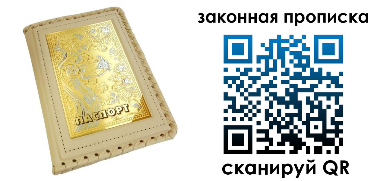 временная регистрация надежно в Магнитогорске
