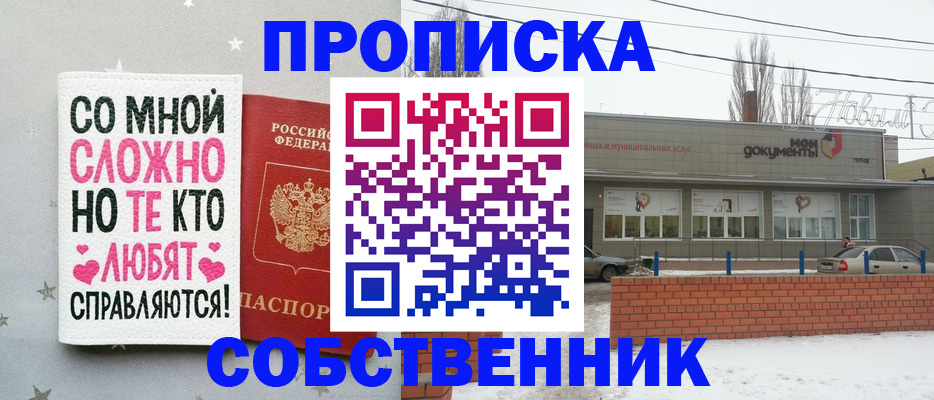 прописка в Магнитогорске