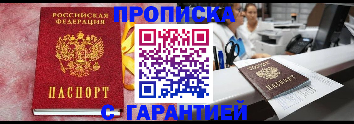 прописка 2025 в Магнитогорске