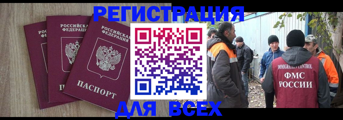 прописка регистрация в Магнитогорске